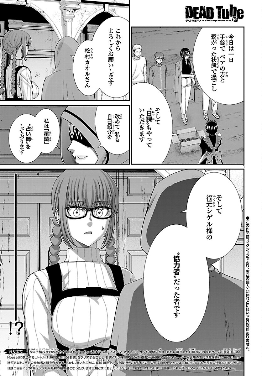 DEAD Tube　～デッドチューブ～ - 第80話 - Page 1