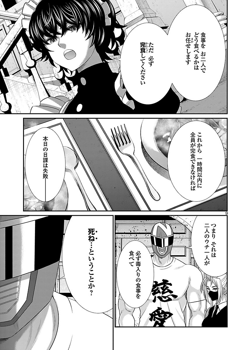 DEAD Tube　～デッドチューブ～ - 第80話 - Page 9