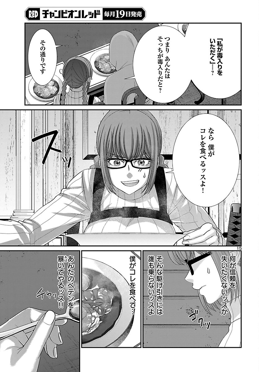 DEAD Tube　～デッドチューブ～ - 第80話 - Page 15