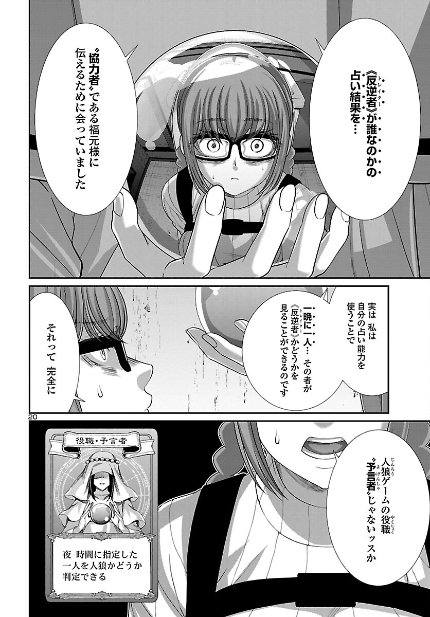 DEAD Tube　～デッドチューブ～ - 第80話 - Page 20