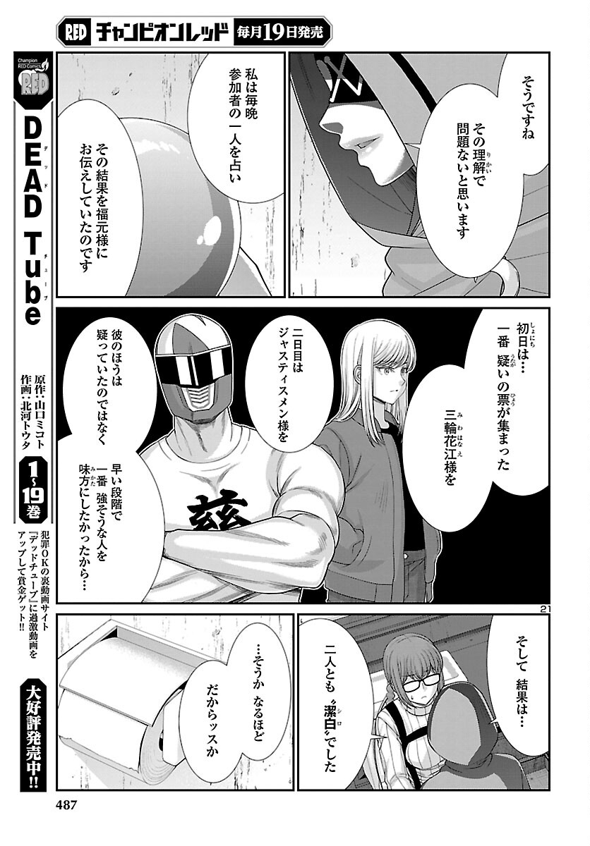 DEAD Tube　～デッドチューブ～ - 第80話 - Page 21