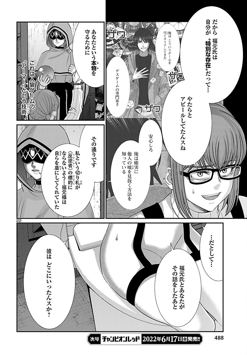 DEAD Tube　～デッドチューブ～ - 第80話 - Page 22