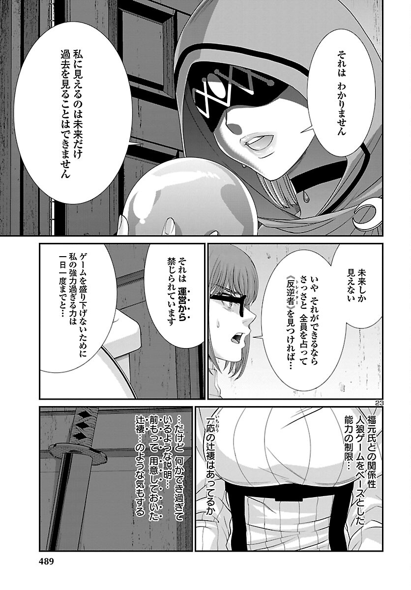 DEAD Tube　～デッドチューブ～ - 第80話 - Page 23