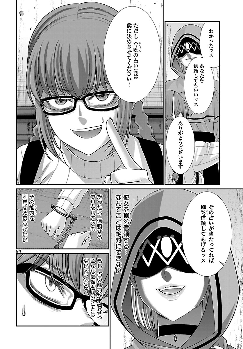 DEAD Tube　～デッドチューブ～ - 第80話 - Page 24