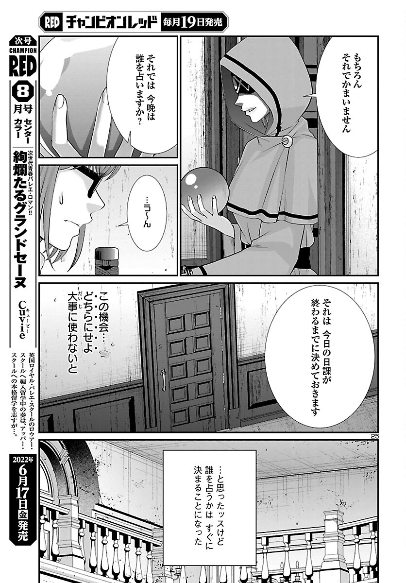 DEAD Tube　～デッドチューブ～ - 第80話 - Page 25