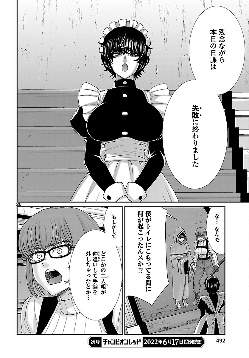 DEAD Tube　～デッドチューブ～ - 第80話 - Page 26