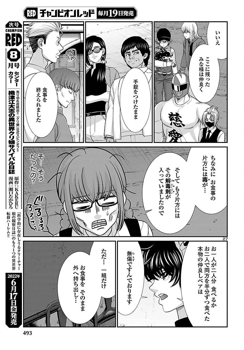 DEAD Tube　～デッドチューブ～ - 第80話 - Page 27