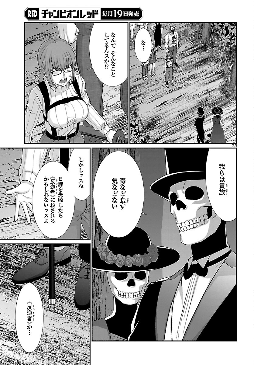 DEAD Tube　～デッドチューブ～ - 第80話 - Page 29