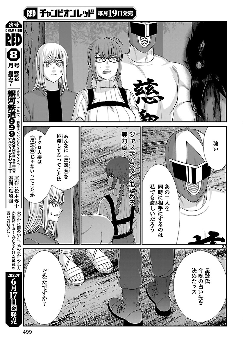 DEAD Tube　～デッドチューブ～ - 第80話 - Page 33