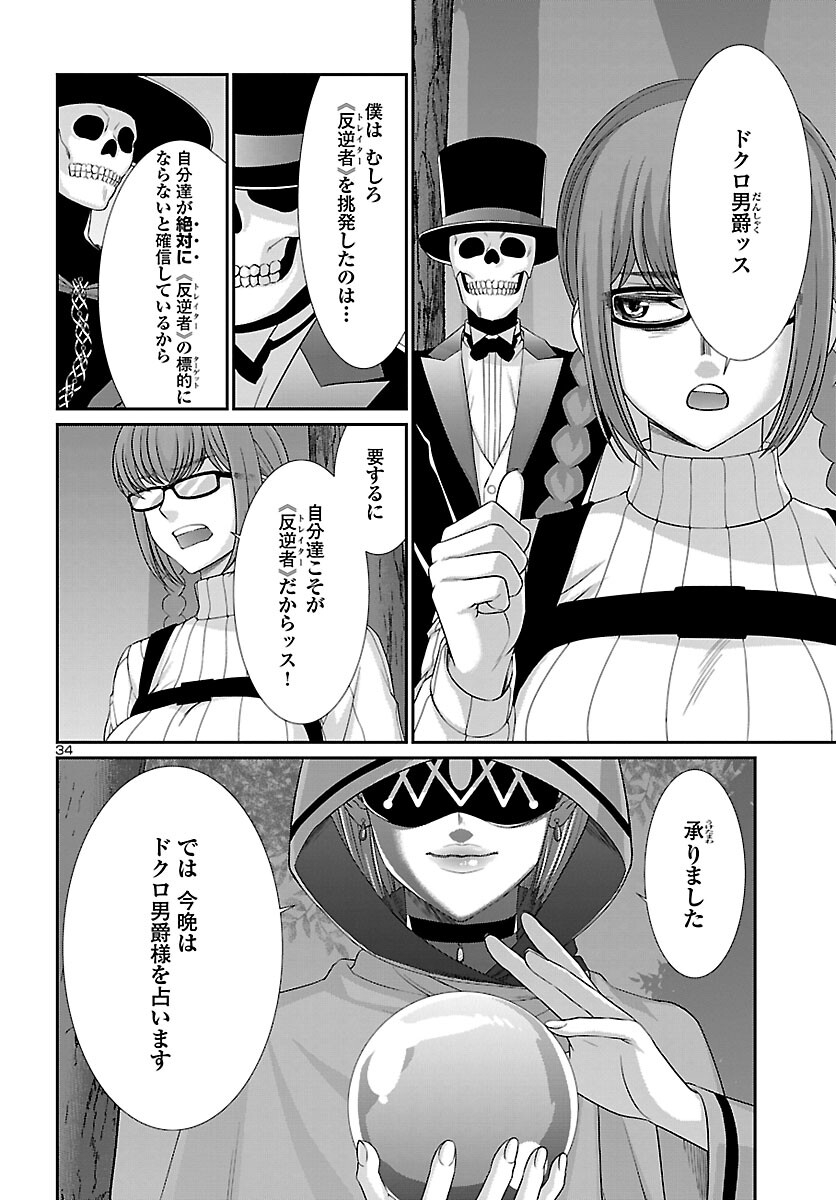 DEAD Tube　～デッドチューブ～ - 第80話 - Page 34