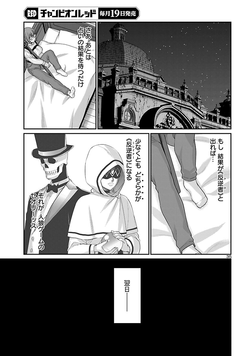 DEAD Tube　～デッドチューブ～ - 第80話 - Page 35