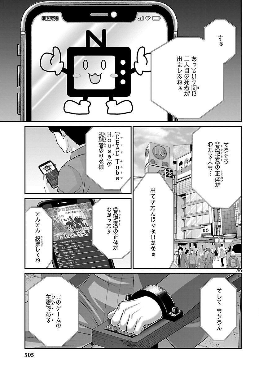 DEAD Tube　～デッドチューブ～ - 第80話 - Page 39