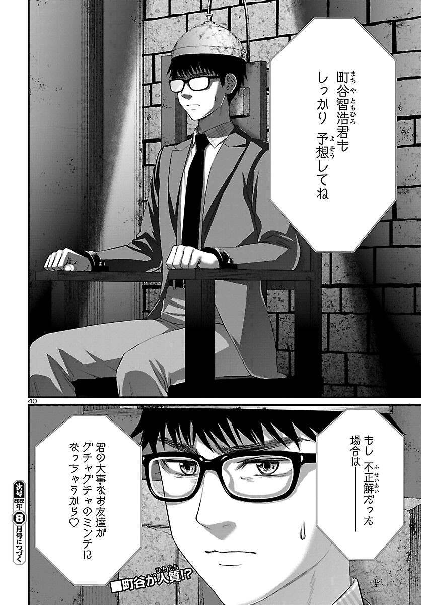 DEAD Tube　～デッドチューブ～ - 第80話 - Page 40