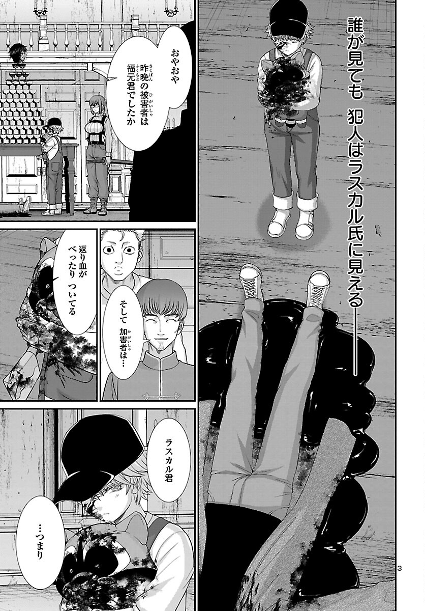 DEAD Tube　～デッドチューブ～ - 第79話 - Page 4