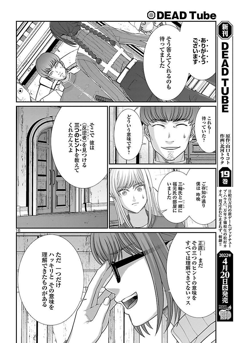 DEAD Tube　～デッドチューブ～ - 第79話 - Page 17