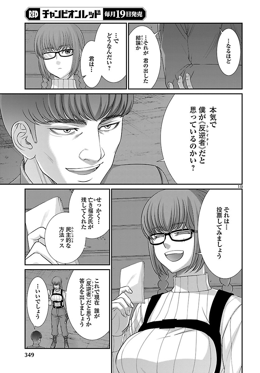 DEAD Tube　～デッドチューブ～ - 第79話 - Page 20