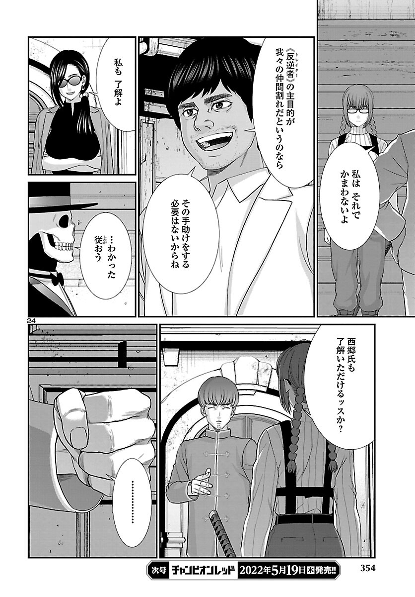 DEAD Tube　～デッドチューブ～ - 第79話 - Page 25