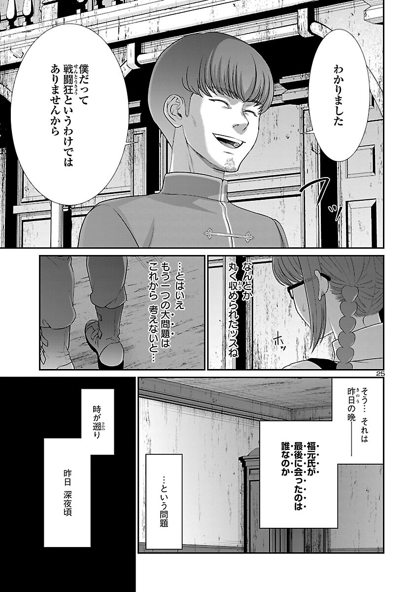 DEAD Tube　～デッドチューブ～ - 第79話 - Page 26