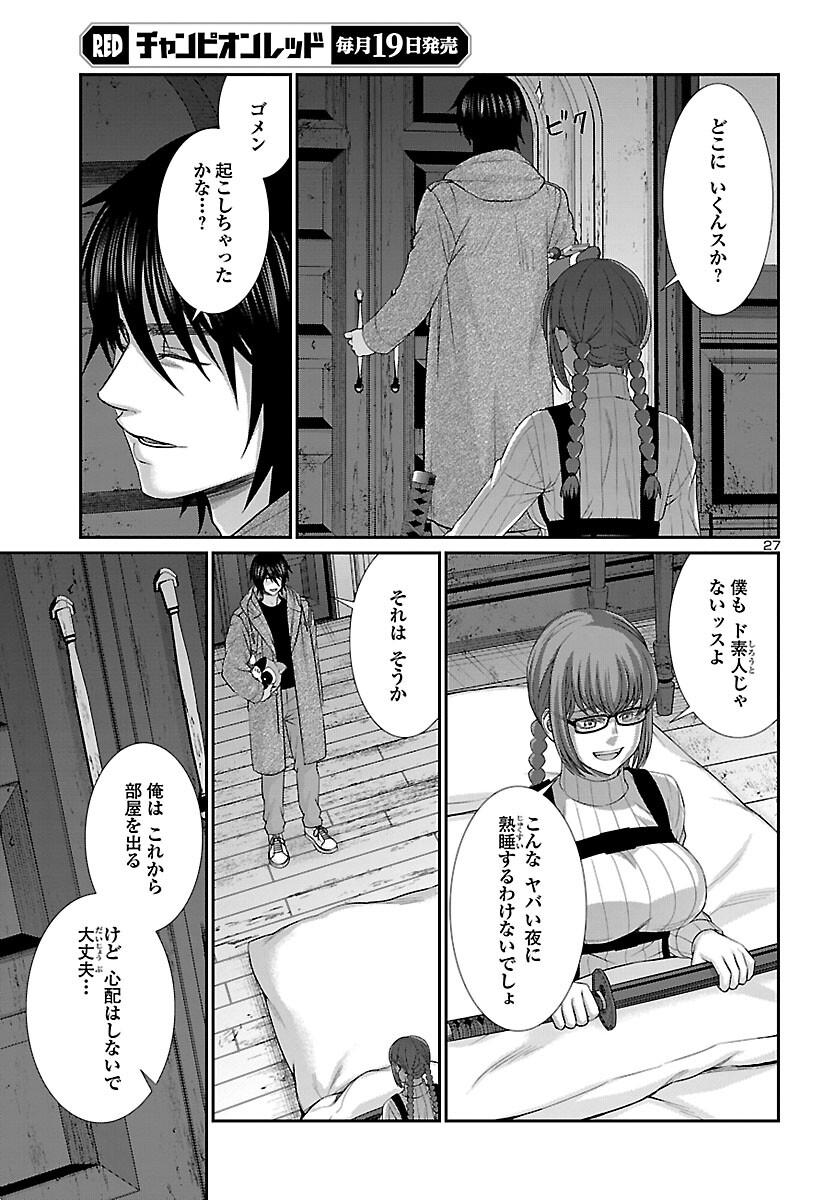 DEAD Tube　～デッドチューブ～ - 第79話 - Page 28