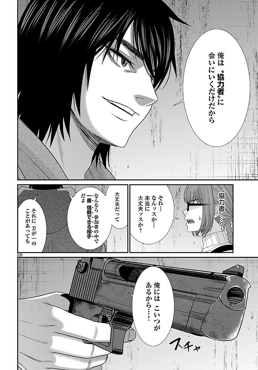 DEAD Tube　～デッドチューブ～ - 第79話 - Page 29