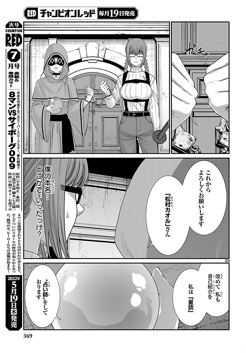 DEAD Tube　～デッドチューブ～ - 第79話 - Page 40