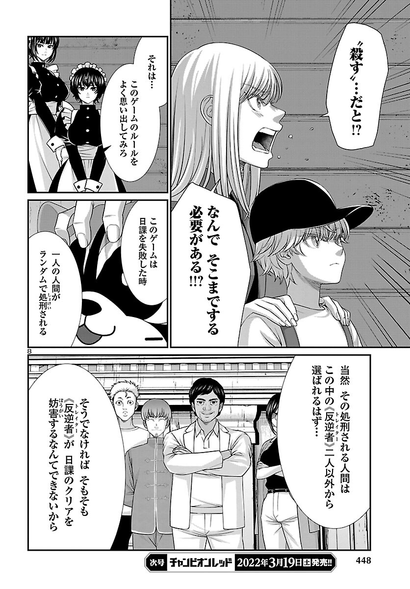 DEAD Tube　～デッドチューブ～ - 第78話 - Page 8