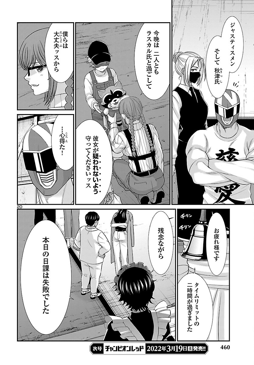 DEAD Tube　～デッドチューブ～ - 第78話 - Page 20