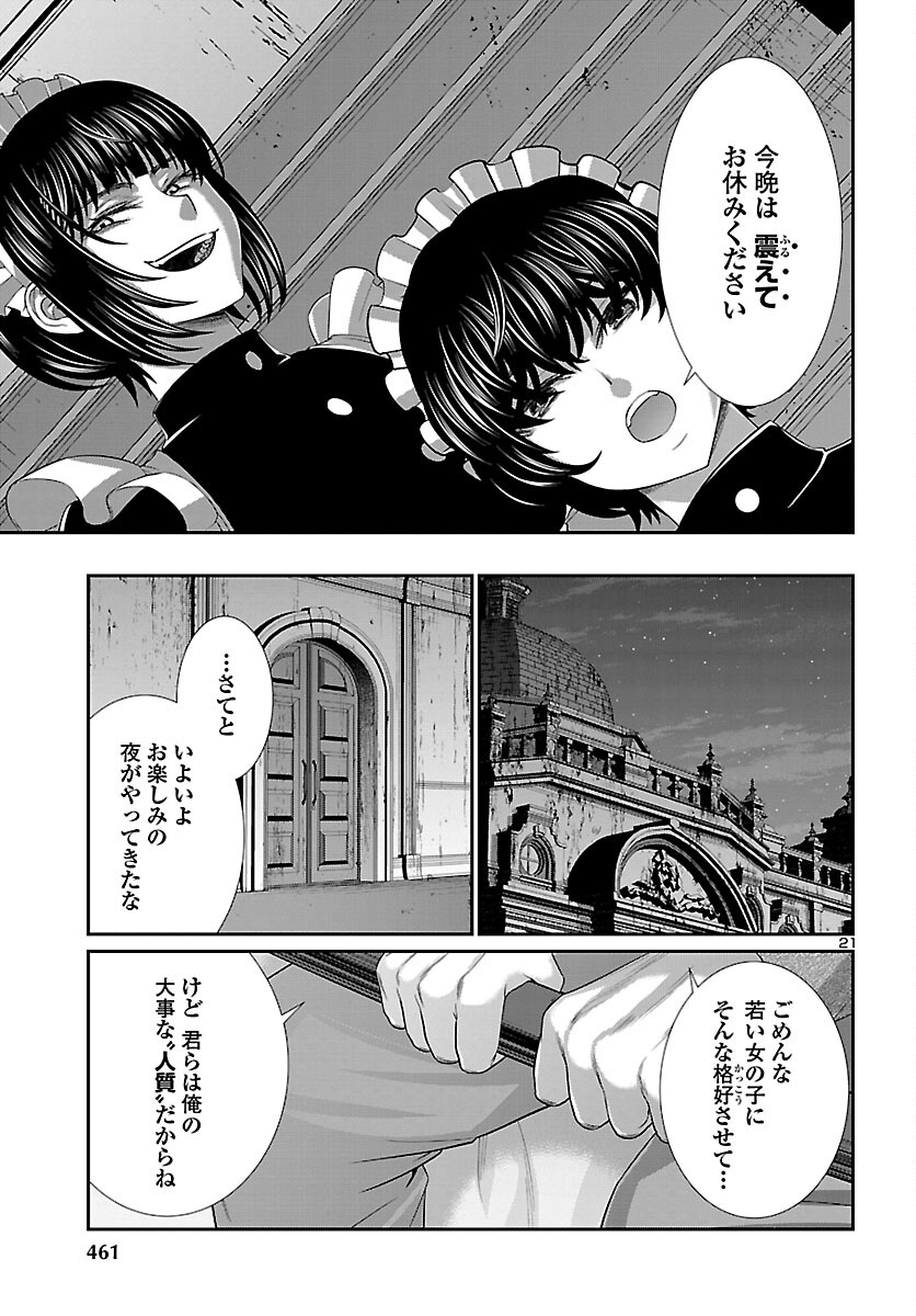 DEAD Tube　～デッドチューブ～ - 第78話 - Page 21