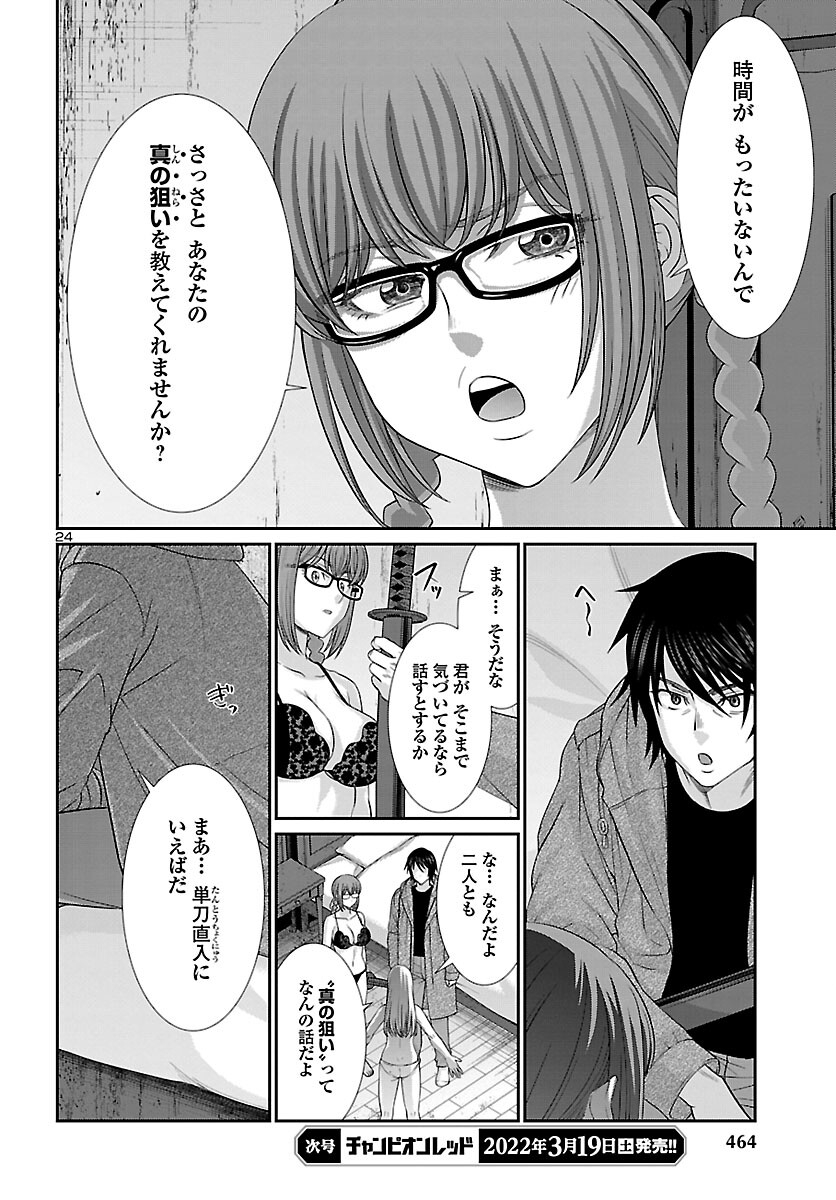 DEAD Tube　～デッドチューブ～ - 第78話 - Page 24