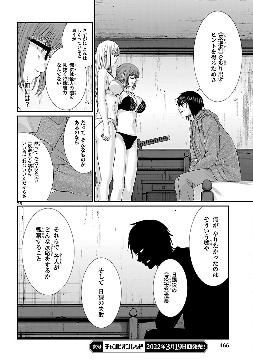 DEAD Tube　～デッドチューブ～ - 第78話 - Page 26