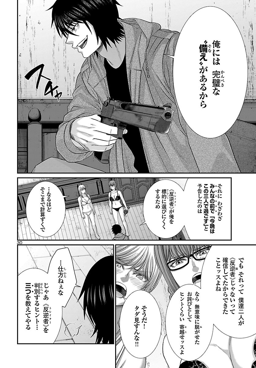 DEAD Tube　～デッドチューブ～ - 第78話 - Page 30