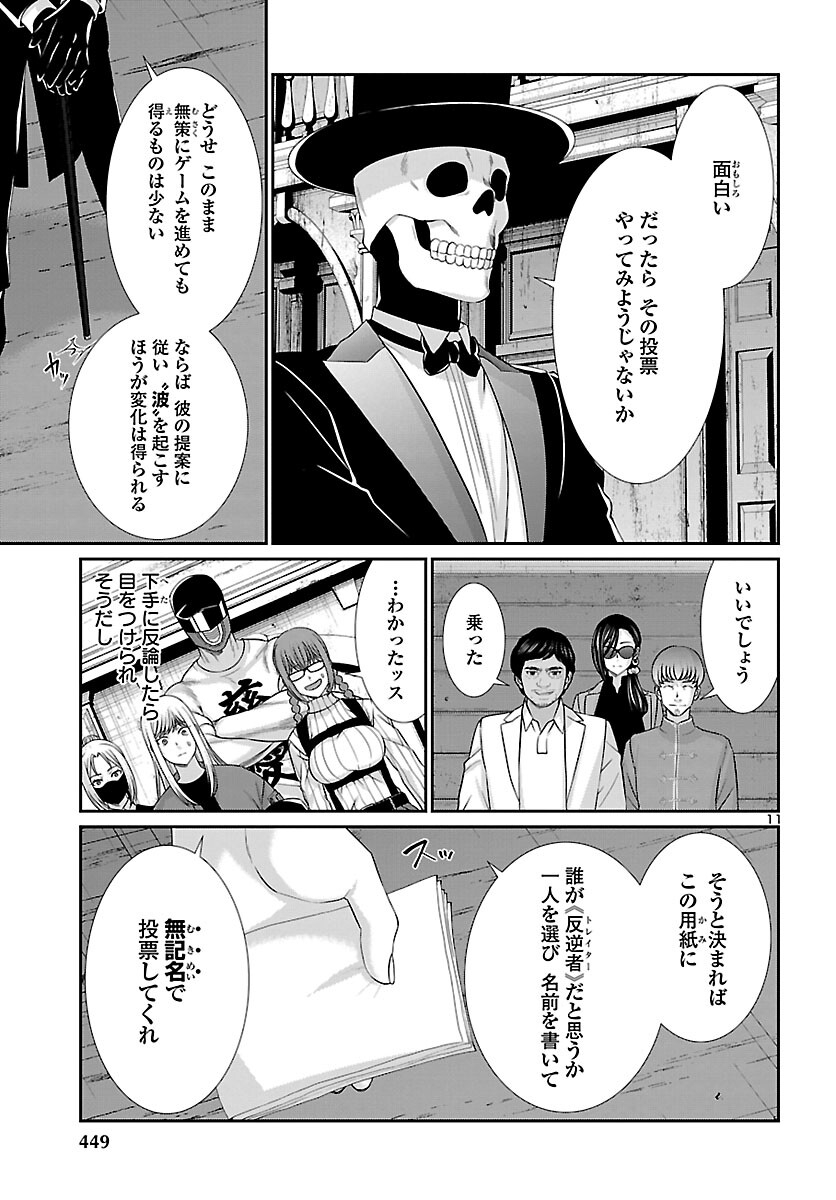 DEAD Tube　～デッドチューブ～ - 第77話 - Page 11