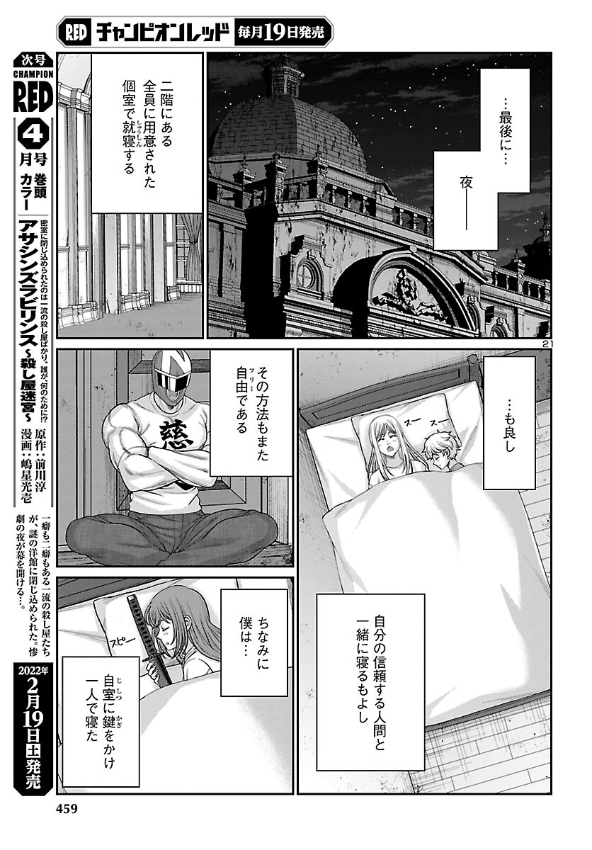 DEAD Tube　～デッドチューブ～ - 第77話 - Page 21