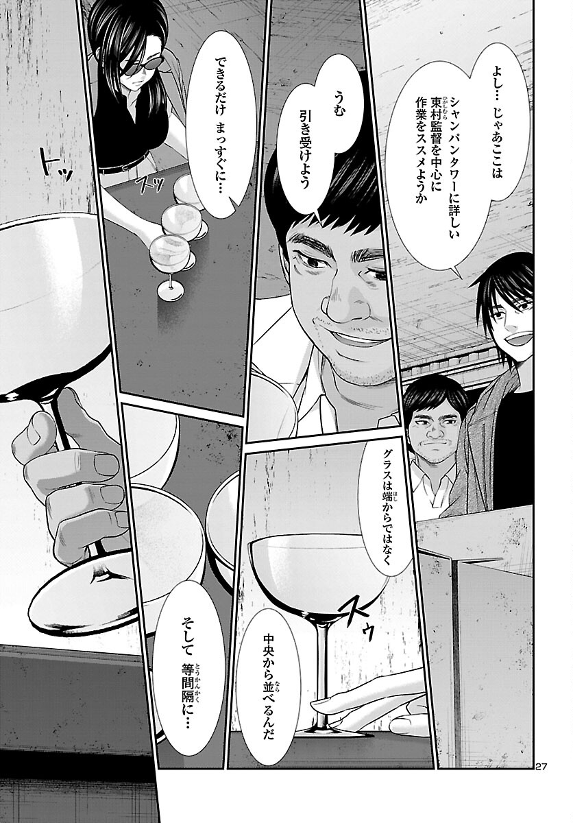 DEAD Tube　～デッドチューブ～ - 第77話 - Page 27