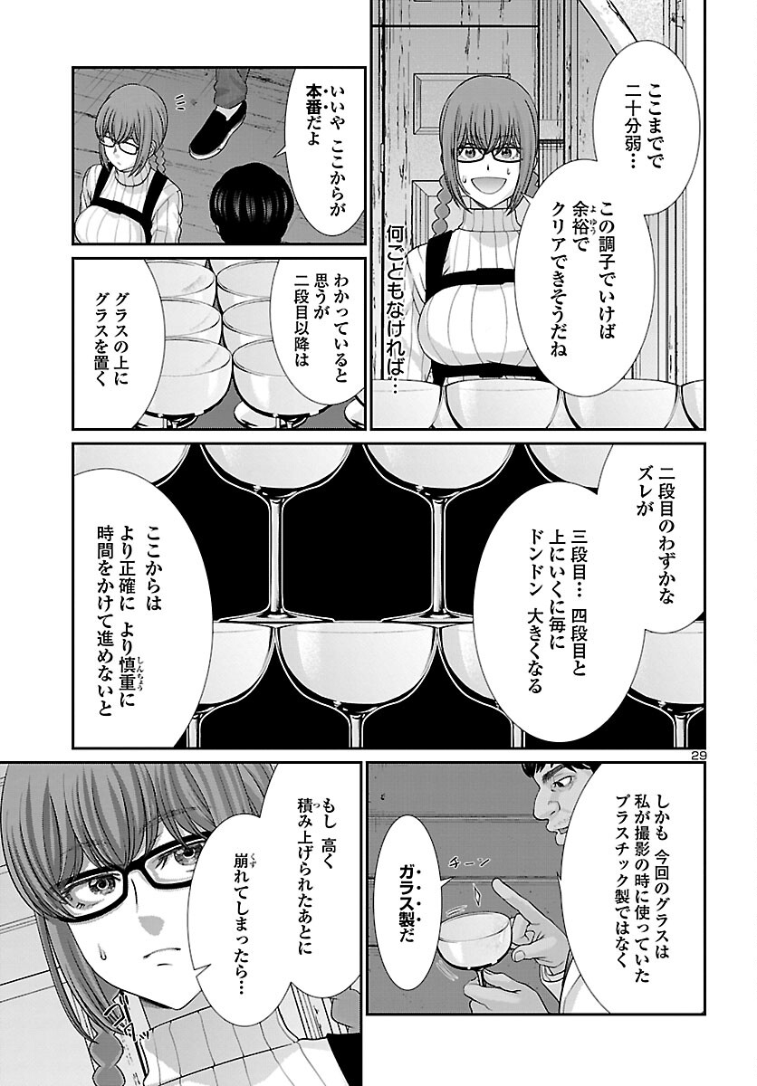 DEAD Tube　～デッドチューブ～ - 第77話 - Page 29