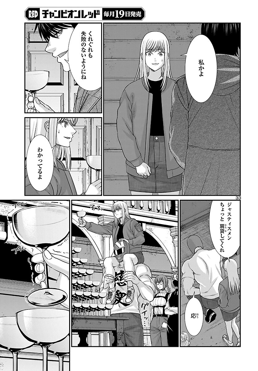 DEAD Tube　～デッドチューブ～ - 第77話 - Page 33