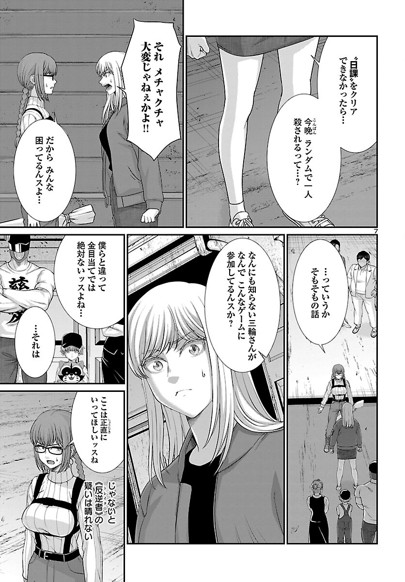 DEAD Tube　～デッドチューブ～ - 第76話 - Page 7