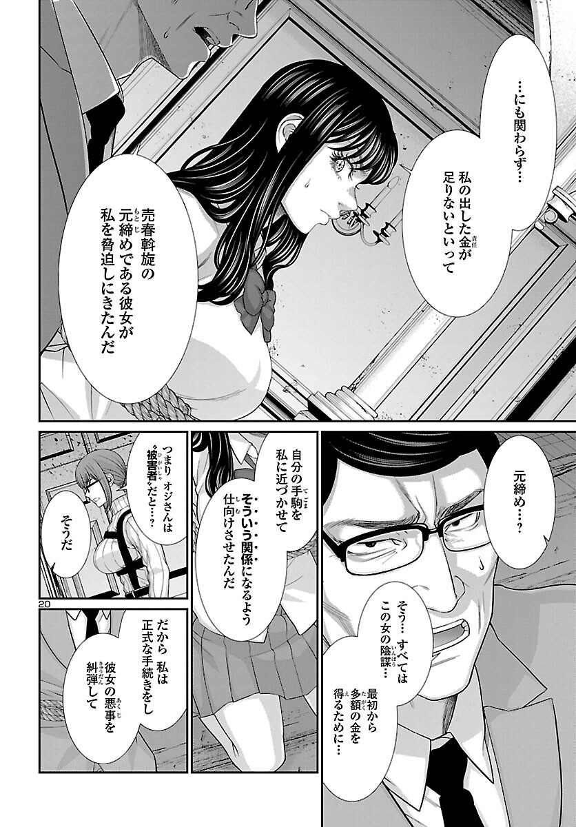 DEAD Tube　～デッドチューブ～ - 第76話 - Page 20