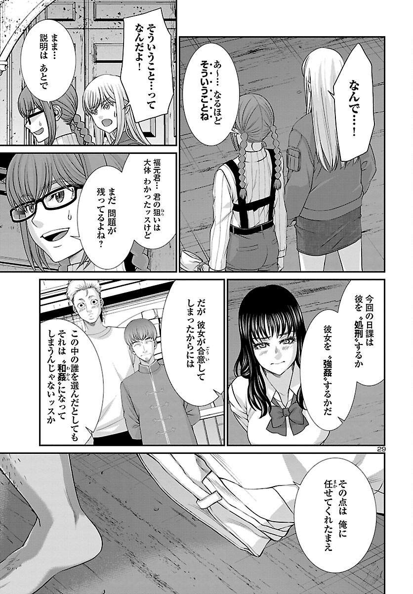 DEAD Tube　～デッドチューブ～ - 第76話 - Page 29