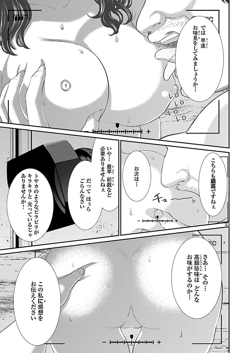 DEAD Tube　～デッドチューブ～ - 第76話 - Page 33