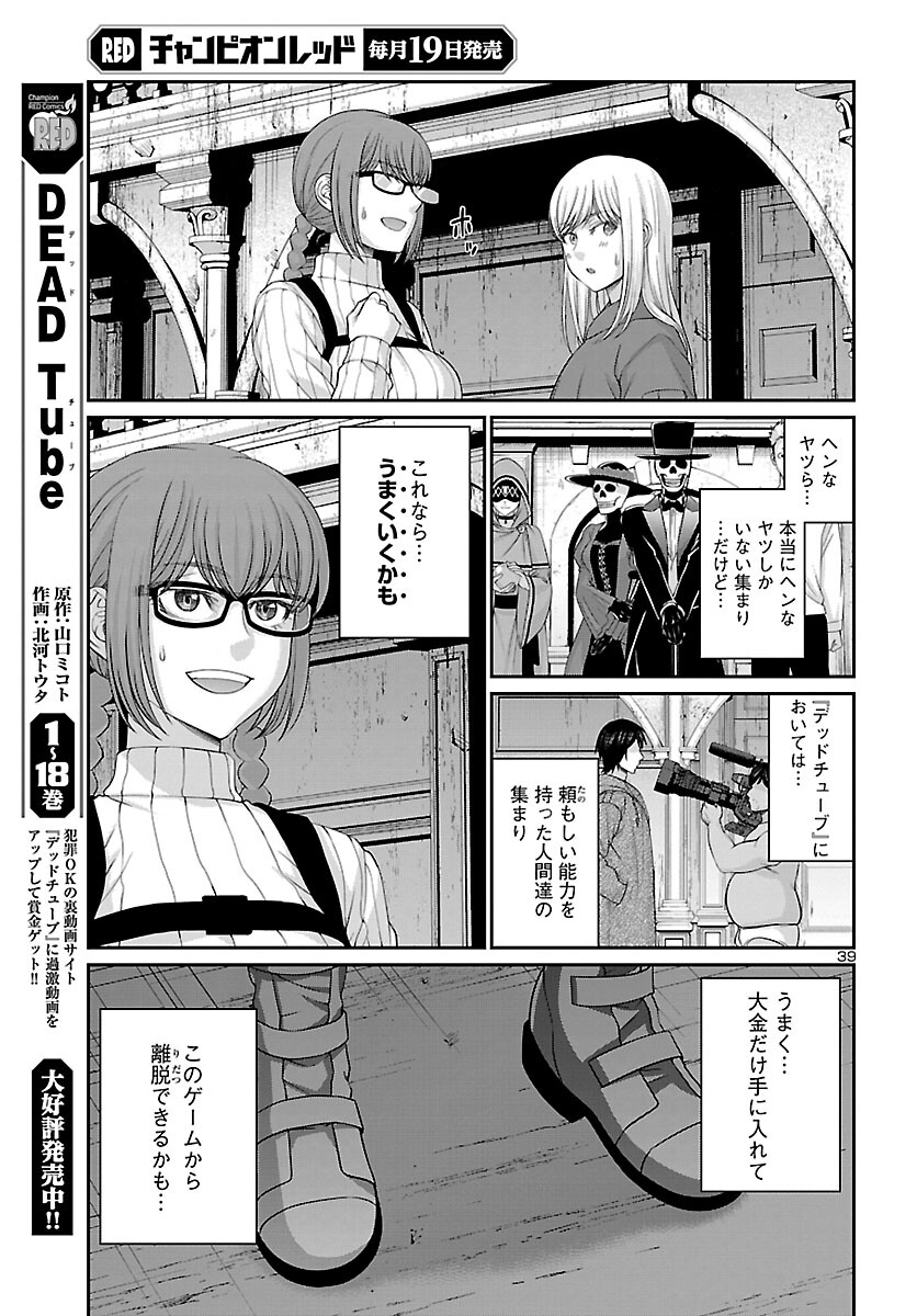 DEAD Tube　～デッドチューブ～ - 第76話 - Page 39