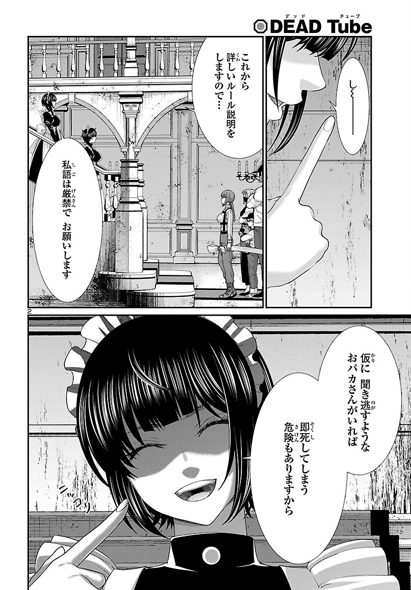 DEAD Tube　～デッドチューブ～ - 第75話 - Page 3