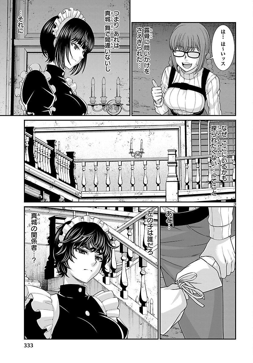 DEAD Tube　～デッドチューブ～ - 第75話 - Page 4