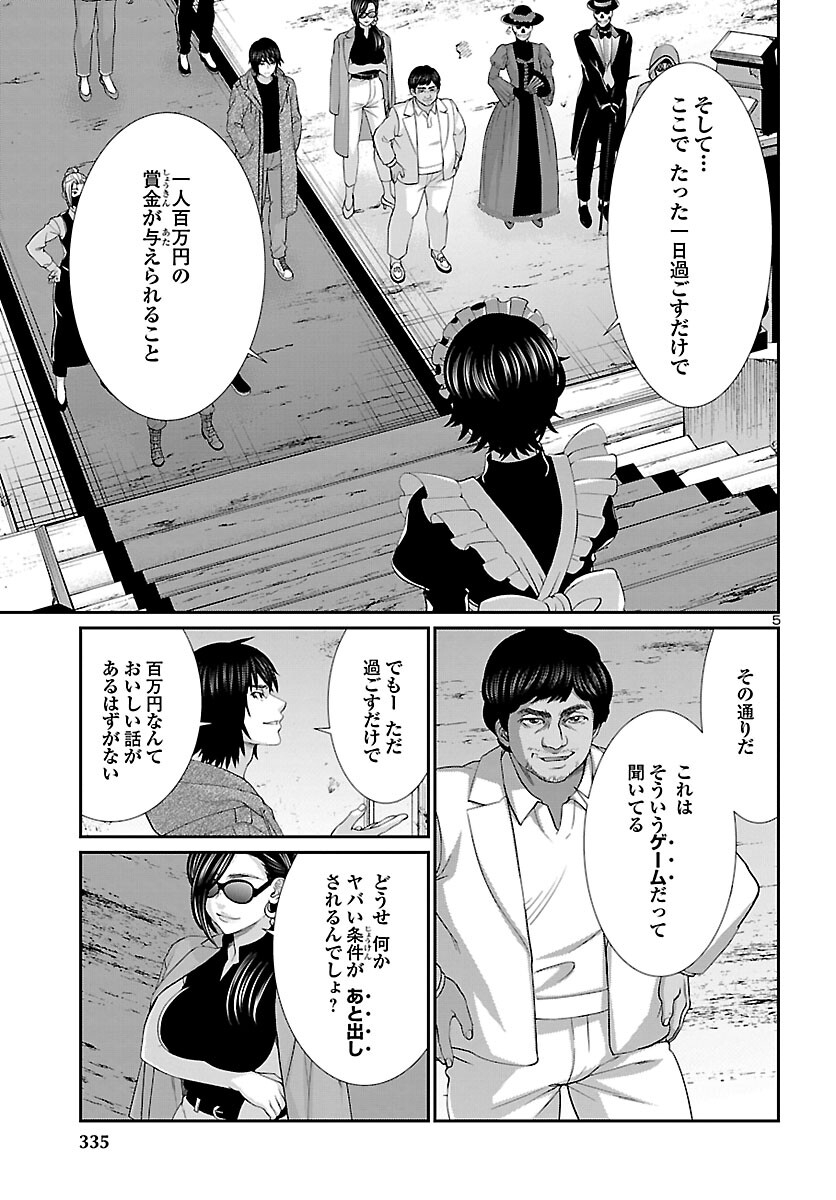 DEAD Tube　～デッドチューブ～ - 第75話 - Page 6