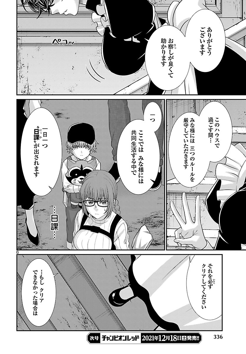 DEAD Tube　～デッドチューブ～ - 第75話 - Page 7