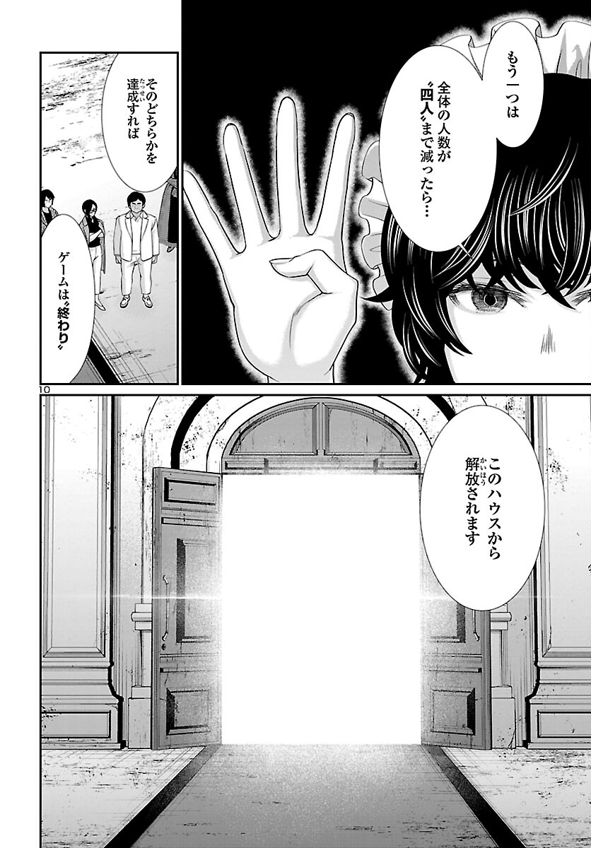 DEAD Tube　～デッドチューブ～ - 第75話 - Page 11