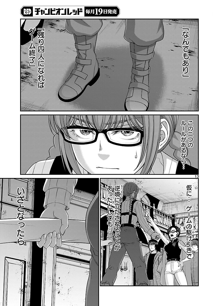 DEAD Tube　～デッドチューブ～ - 第75話 - Page 14