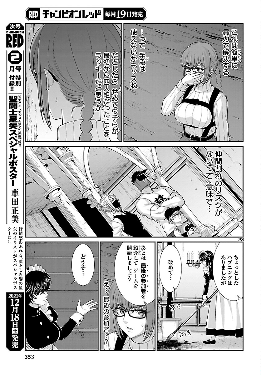 DEAD Tube　～デッドチューブ～ - 第75話 - Page 24