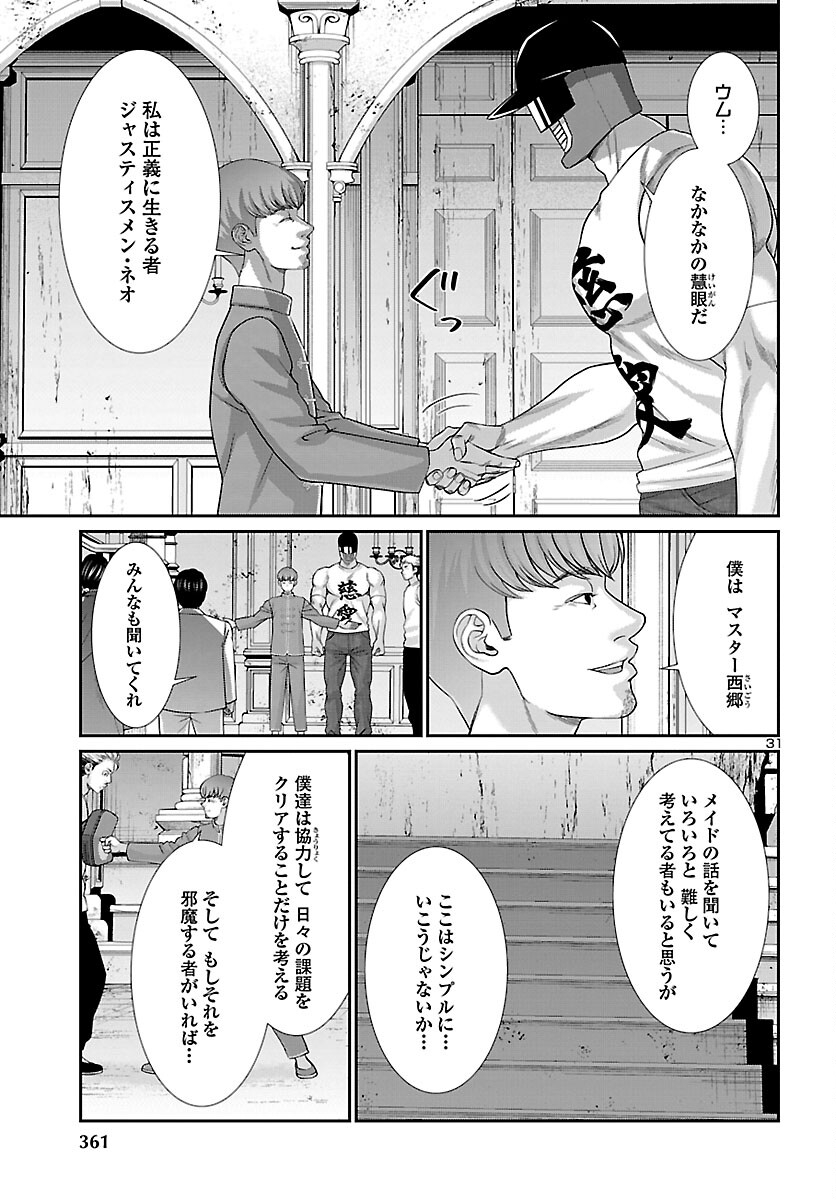 DEAD Tube　～デッドチューブ～ - 第75話 - Page 32