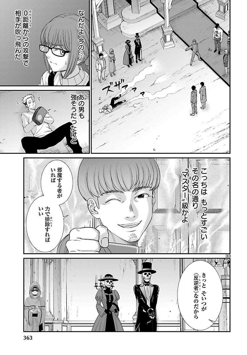 DEAD Tube　～デッドチューブ～ - 第75話 - Page 34